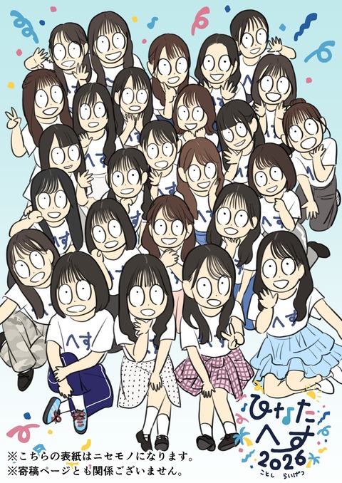 【日向坂46】遠藤先生が描く日向坂メンバーがこちら… | アイドルまとめ速報 ドル速(04212657186354_1)