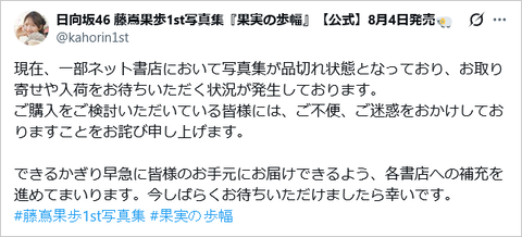 【日向坂46】藤嶌果歩写真集公式、お詫び | アイドルまとめ速報 ドル速(05132656348457_1) 【日向坂46】藤嶌果歩写真集公式、お詫び | アイドルまとめ速報 ドル速(05132656348457_1)