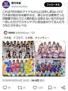 【悲報】乃木オタ『イコラブやとき宣と比べて肌のキメ細やかさが違う』 | 【悲報】乃木オタ『イコラブやとき宣と比べて肌のキメ細やかさが違う』 | アイドルまとめ速報 ドル速(05200657158640_2) 【悲報】乃木オタ『イコラブやとき宣と比べて肌のキメ細やかさが違う』 | 【悲報】乃木オタ『イコラブやとき宣と比べて肌のキメ細やかさが違う』 | アイドルまとめ速報 ドル速(05200657158640_2)