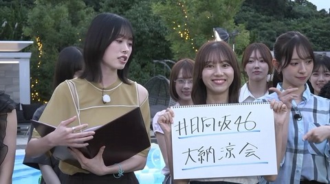 【日向坂46】今日の大納涼会、なんか凄いぞ!! | 【日向坂46】今日の大納涼会、なんか凄いぞ!! | アイドルまとめ速報 ドル速(06033052496594_2) 【日向坂46】今日の大納涼会、なんか凄いぞ!! | 【日向坂46】今日の大納涼会、なんか凄いぞ!! | アイドルまとめ速報 ドル速(06033052496594_2)