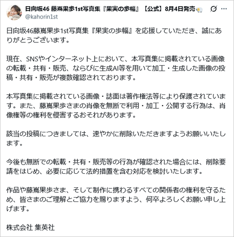 【日向坂46】公式からの注意喚起、ヤフートップに掲載される | アイドルまとめ速報 ドル速(06173050325107_1)