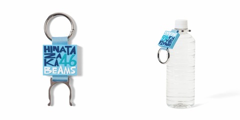 【日向坂46】今回はお手頃価格?日向坂46とBEAMSのコラボが決定!! | 【日向坂46】今回はお手頃価格?日向坂46とBEAMSのコラボが決定!! | 【日向坂46】今回はお手頃価格?日向坂46とBEAMSのコラボが決定!! | 【日向坂46】今回はお手頃価格?日向坂46とBEAMSのコラボが決定!! | 【日向坂46】今回はお手頃価格?日向坂46とBEAMSのコラボが決定!! | アイドルまとめ速報 ドル速(07123052987659_5) 【日向坂46】今回はお手頃価格?日向坂46とBEAMSのコラボが決定!! | 【日向坂46】今回はお手頃価格?日向坂46とBEAMSのコラボが決定!! | 【日向坂46】今回はお手頃価格?日向坂46とBEAMSのコラボが決定!! | 【日向坂46】今回はお手頃価格?日向坂46とBEAMSのコラボが決定!! | 【日向坂46】今回はお手頃価格?日向坂46とBEAMSのコラボが決定!! | アイドルまとめ速報 ドル速(07123052987659_5)