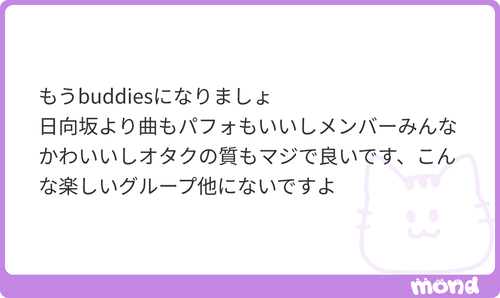 【感動】Buddies『もうbuddiesになりましょ』 | 【感動】Buddies『もうbuddiesになりましょ』 | アイドルまとめ速報 ドル速(10081056754144_2)