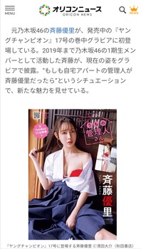 アイドルまとめ速報 ドル速(人気記事7)