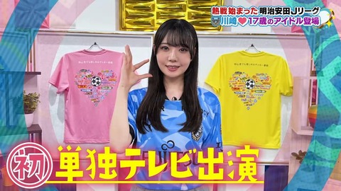【日向坂46】坂井新奈、川崎フロンターレのガチサポだった | アイドルまとめ速報 ドル速(15113110139404_1)