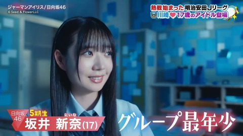 【日向坂46】坂井新奈、川崎フロンターレのガチサポだった | 【日向坂46】坂井新奈、川崎フロンターレのガチサポだった | 【日向坂46】坂井新奈、川崎フロンターレのガチサポだった | アイドルまとめ速報 ドル速(15113110765835_3)