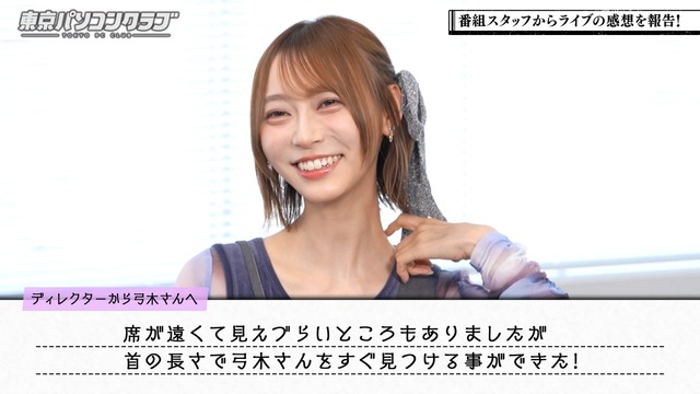 首の長さで弓木奈於ちゃんを見つけるスタッフｗ【乃木坂46】 | 首の長さで弓木奈於ちゃんを見つけるスタッフｗ【乃木坂46】 | 首の長さで弓木奈於ちゃんを見つけるスタッフｗ【乃木坂46】 | 首の長さで弓木奈於ちゃんを見つけるスタッフｗ【乃木坂46】 | アイドルまとめ速報 ドル速(15135048277418_4)