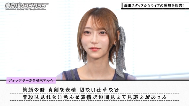 首の長さで弓木奈於ちゃんを見つけるスタッフｗ【乃木坂46】 | 首の長さで弓木奈於ちゃんを見つけるスタッフｗ【乃木坂46】 | 首の長さで弓木奈於ちゃんを見つけるスタッフｗ【乃木坂46】 | 首の長さで弓木奈於ちゃんを見つけるスタッフｗ【乃木坂46】 | 首の長さで弓木奈於ちゃんを見つけるスタッフｗ【乃木坂46】 | アイドルまとめ速報 ドル速(15135048579195_5)
