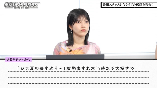 スタッフ ｢(林さんは)東パソでは叫んでいるだけの印象ですが…｣【乃木坂46】 | スタッフ ｢(林さんは)東パソでは叫んでいるだけの印象ですが…｣【乃木坂46】 | アイドルまとめ速報 ドル速(15145051866815_2)