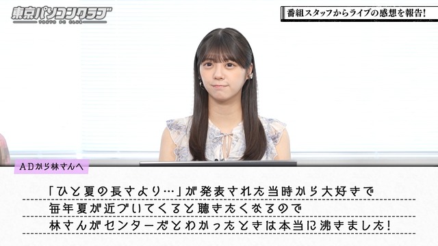 スタッフ ｢(林さんは)東パソでは叫んでいるだけの印象ですが…｣【乃木坂46】 | スタッフ ｢(林さんは)東パソでは叫んでいるだけの印象ですが…｣【乃木坂46】 | スタッフ ｢(林さんは)東パソでは叫んでいるだけの印象ですが…｣【乃木坂46】 | アイドルまとめ速報 ドル速(15145052322340_3)