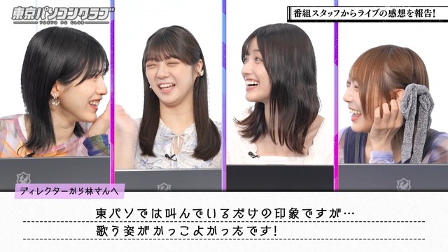 スタッフ ｢(林さんは)東パソでは叫んでいるだけの印象ですが…｣【乃木坂46】 | スタッフ ｢(林さんは)東パソでは叫んでいるだけの印象ですが…｣【乃木坂46】 | スタッフ ｢(林さんは)東パソでは叫んでいるだけの印象ですが…｣【乃木坂46】 | スタッフ ｢(林さんは)東パソでは叫んでいるだけの印象ですが…｣【乃木坂46】 | スタッフ ｢(林さんは)東パソでは叫んでいるだけの印象ですが…｣【乃木坂46】 | アイドルまとめ速報 ドル速(15145053034630_5)