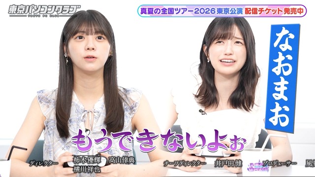 次回の東パソで｢がんばれゴエモン｣ｷﾀ━(ﾟ∀ﾟ)━!【乃木坂46】 | 次回の東パソで｢がんばれゴエモン｣ｷﾀ━(ﾟ∀ﾟ)━!【乃木坂46】 | 次回の東パソで｢がんばれゴエモン｣ｷﾀ━(ﾟ∀ﾟ)━!【乃木坂46】 | 次回の東パソで｢がんばれゴエモン｣ｷﾀ━(ﾟ∀ﾟ)━!【乃木坂46】 | アイドルまとめ速報 ドル速(15155049286874_4)