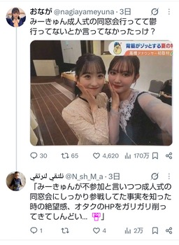 【悲報】一ノ瀬美空ヲタク、例の件で鬱になっていた | 【悲報】一ノ瀬美空ヲタク、例の件で鬱になっていた | アイドルまとめ速報 ドル速(16111109534360_2) 【悲報】一ノ瀬美空ヲタク、例の件で鬱になっていた | 【悲報】一ノ瀬美空ヲタク、例の件で鬱になっていた | アイドルまとめ速報 ドル速(16111109534360_2)