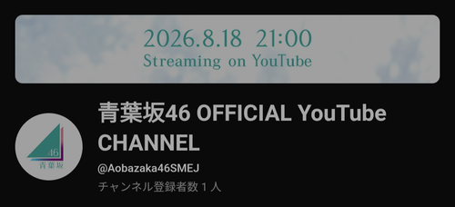 青葉坂46、公式YouTubeアカにヒントが隠されていた | 青葉坂46、公式YouTubeアカにヒントが隠されていた | アイドルまとめ速報 ドル速(17121111747655_2) 青葉坂46、公式YouTubeアカにヒントが隠されていた | 青葉坂46、公式YouTubeアカにヒントが隠されていた | アイドルまとめ速報 ドル速(17121111747655_2)