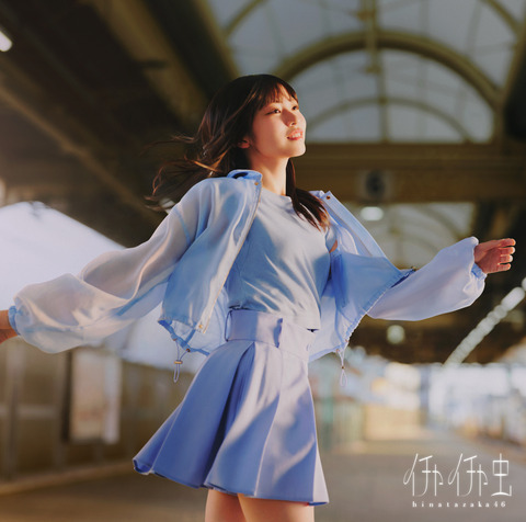 【日向坂46】18thシングル『イチャイチャ虫』のジャケ写全パターンが公開！ | アイドルまとめ速報 ドル速(17183111381085_1)