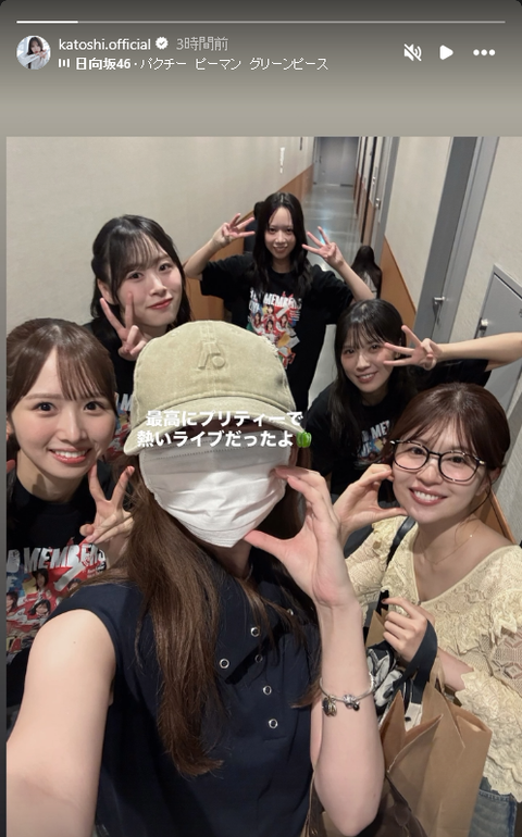 【日向坂46】某OG、この姿で後輩を見守っていた模様 | アイドルまとめ速報 ドル速(18073111988005_1) 【日向坂46】某OG、この姿で後輩を見守っていた模様 | アイドルまとめ速報 ドル速(18073111988005_1)