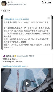 【悲報】青葉坂46に移籍するメンバーがいるってマジかよ | 【悲報】青葉坂46に移籍するメンバーがいるってマジかよ | アイドルまとめ速報 ドル速(18081052669574_2) 【悲報】青葉坂46に移籍するメンバーがいるってマジかよ | 【悲報】青葉坂46に移籍するメンバーがいるってマジかよ | アイドルまとめ速報 ドル速(18081052669574_2)