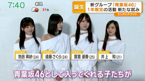 乃木坂46さん、他坂道よりも高齢化が進んでいた | アイドルまとめ速報 ドル速(19200119398262_1)