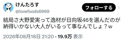 結局さ、大野愛実という逸材が日向坂46を選んだのが納得いかない大人がいるって事なんでしょ?w | 結局さ、大野愛実という逸材が日向坂46を選んだのが納得いかない大人がいるって事なんでしょ?w | アイドルまとめ速報 ドル速(20020103855295_2) 結局さ、大野愛実という逸材が日向坂46を選んだのが納得いかない大人がいるって事なんでしょ?w | 結局さ、大野愛実という逸材が日向坂46を選んだのが納得いかない大人がいるって事なんでしょ?w | アイドルまとめ速報 ドル速(20020103855295_2)