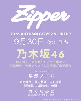 女性誌zipper表紙に賀喜、池田、一ノ瀬、矢田、中西、森平、筒井wwwwwwww | 女性誌zipper表紙に賀喜、池田、一ノ瀬、矢田、中西、森平、筒井wwwwwwww | アイドルまとめ速報 ドル速(21080229760666_2) 女性誌zipper表紙に賀喜、池田、一ノ瀬、矢田、中西、森平、筒井wwwwwwww | 女性誌zipper表紙に賀喜、池田、一ノ瀬、矢田、中西、森平、筒井wwwwwwww | アイドルまとめ速報 ドル速(21080229760666_2)