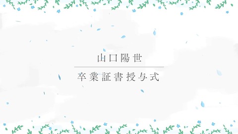 【日向坂46】山口陽世への卒業証書が泣ける… | 【日向坂46】山口陽世への卒業証書が泣ける… | アイドルまとめ速報 ドル速(24072241055962_2)