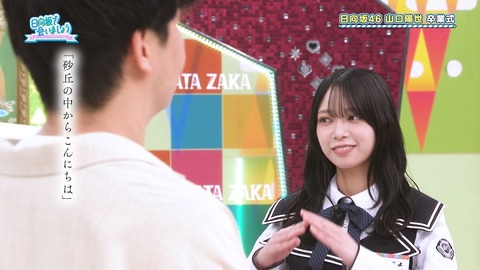 【日向坂46】山口陽世への卒業証書が泣ける… | 【日向坂46】山口陽世への卒業証書が泣ける… | 【日向坂46】山口陽世への卒業証書が泣ける… | 【日向坂46】山口陽世への卒業証書が泣ける… | アイドルまとめ速報 ドル速(24072242256581_4)