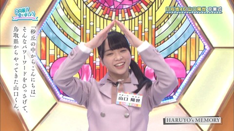 【日向坂46】山口陽世への卒業証書が泣ける… | 【日向坂46】山口陽世への卒業証書が泣ける… | 【日向坂46】山口陽世への卒業証書が泣ける… | 【日向坂46】山口陽世への卒業証書が泣ける… | 【日向坂46】山口陽世への卒業証書が泣ける… | アイドルまとめ速報 ドル速(24072242863845_5)