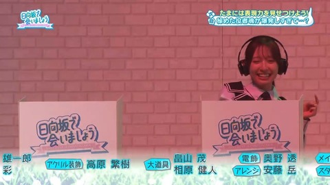 【日向坂46】ひなあい、ひなたフェス前とか関係ない模様 | 【日向坂46】ひなあい、ひなたフェス前とか関係ない模様 | 【日向坂46】ひなあい、ひなたフェス前とか関係ない模様 | 【日向坂46】ひなあい、ひなたフェス前とか関係ない模様 | 【日向坂46】ひなあい、ひなたフェス前とか関係ない模様 | アイドルまとめ速報 ドル速(24122126892897_5)