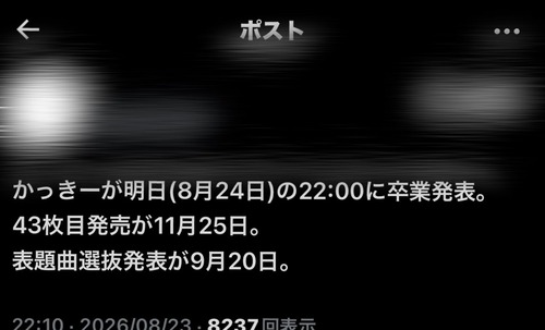 リーク『賀喜遥香は24日の22時に卒業を発表します』 | リーク『賀喜遥香は24日の22時に卒業を発表します』 | アイドルまとめ速報 ドル速(24170135970820_2) リーク『賀喜遥香は24日の22時に卒業を発表します』 | リーク『賀喜遥香は24日の22時に卒業を発表します』 | アイドルまとめ速報 ドル速(24170135970820_2)