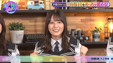 【朗報】日向坂メンバー、エビ中やAKBのメンバーから褒められる | 【朗報】日向坂メンバー、エビ中やAKBのメンバーから褒められる | アイドルまとめ速報 ドル速(26072213384216_2)