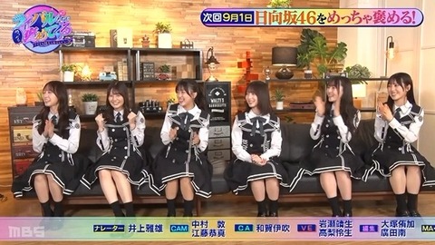 【朗報】日向坂メンバー、エビ中やAKBのメンバーから褒められる | 【朗報】日向坂メンバー、エビ中やAKBのメンバーから褒められる | 【朗報】日向坂メンバー、エビ中やAKBのメンバーから褒められる | アイドルまとめ速報 ドル速(26072214090408_3)