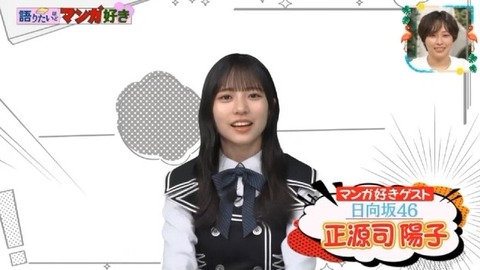 【日向坂46】夢女子の正源司陽子さん、好きな異性のタイプがバレる | 【日向坂46】夢女子の正源司陽子さん、好きな異性のタイプがバレる | アイドルまとめ速報 ドル速(29142156156485_2) 【日向坂46】夢女子の正源司陽子さん、好きな異性のタイプがバレる | 【日向坂46】夢女子の正源司陽子さん、好きな異性のタイプがバレる | アイドルまとめ速報 ドル速(29142156156485_2)