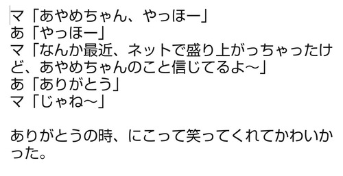 筒井あやめ、ミーグリで男友達騒動についてヲタクから突っ込まれて「こう」なる | 筒井あやめ、ミーグリで男友達騒動についてヲタクから突っ込まれて「こう」なる | アイドルまとめ速報 ドル速(06170158584134_2) 筒井あやめ、ミーグリで男友達騒動についてヲタクから突っ込まれて「こう」なる | 筒井あやめ、ミーグリで男友達騒動についてヲタクから突っ込まれて「こう」なる | アイドルまとめ速報 ドル速(06170158584134_2)