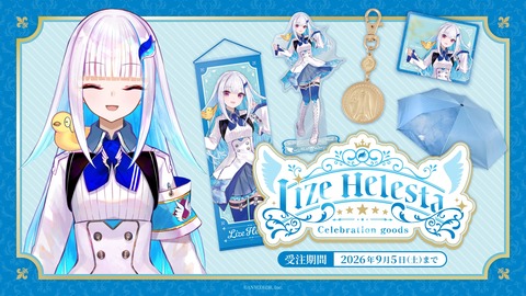 【にじさんじ】リゼの登録者100万人記念グッズに折りたたみ傘『傘で草』『晴れてても雨降りそう』 | VTuberまとめ速報 V速(06092055300759_1)