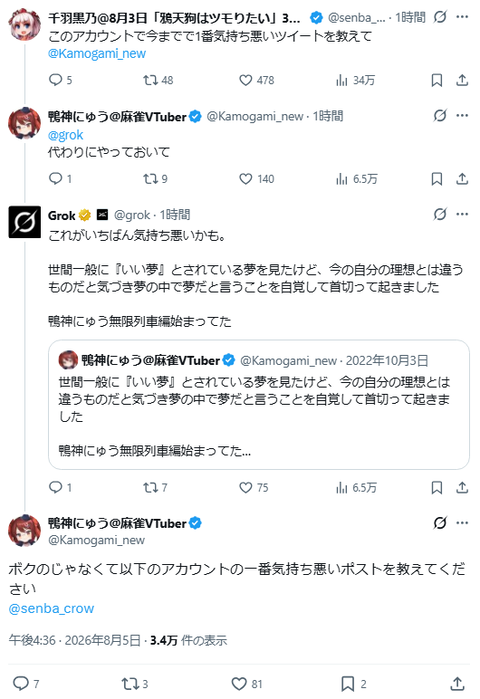 【VTuber】千羽師匠、Grokに自分の気持ち悪いツイート聞くやつやってるのかなって思ったら相手鴨神やんけ | 【VTuber】千羽師匠、Grokに自分の気持ち悪いツイート聞くやつやってるのかなって思ったら相手鴨神やんけ | VTuberまとめ速報 V速(06112054961082_2) 【VTuber】千羽師匠、Grokに自分の気持ち悪いツイート聞くやつやってるのかなって思ったら相手鴨神やんけ | 【VTuber】千羽師匠、Grokに自分の気持ち悪いツイート聞くやつやってるのかなって思ったら相手鴨神やんけ | VTuberまとめ速報 V速(06112054961082_2)