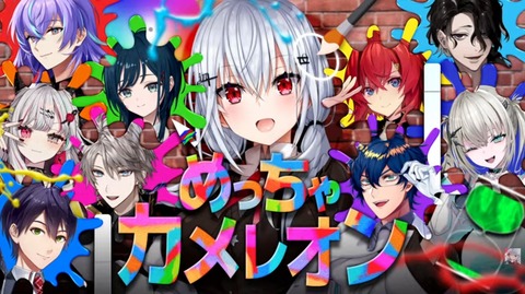 【にじさんじ】はかちぇ、ぼっちでカメレオンをやってた剣持の切り抜きを見てコラボに誘う | VTuberまとめ速報 V速(11160645661027_1) 【にじさんじ】はかちぇ、ぼっちでカメレオンをやってた剣持の切り抜きを見てコラボに誘う | VTuberまとめ速報 V速(11160645661027_1)