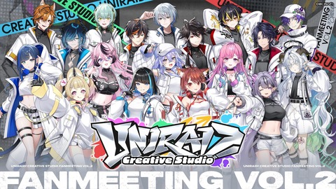 【VTuber】ゆにれいど第2回リアルイベント「Uniraid! Creative Studio」開催決定!会場は渋谷ストリームホール『いつの間にか大所帯になっとるなぁ』【11/1(日)】 | VTuberまとめ速報 V速(12111653911485_1) 【VTuber】ゆにれいど第2回リアルイベント「Uniraid! Creative Studio」開催決定!会場は渋谷ストリームホール『いつの間にか大所帯になっとるなぁ』【11/1(日)】 | VTuberまとめ速報 V速(12111653911485_1)