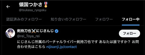 【すぺしゃりて】つかさ、剣持からXでフォローされる「!?!?剣持さん!?!?!?僕!?なんで!?!?」 | 【すぺしゃりて】つかさ、剣持からXでフォローされる「!?!?剣持さん!?!?!?僕!?なんで!?!?」 | VTuberまとめ速報 V速(01011445248505_2) 【すぺしゃりて】つかさ、剣持からXでフォローされる「!?!?剣持さん!?!?!?僕!?なんで!?!?」 | 【すぺしゃりて】つかさ、剣持からXでフォローされる「!?!?剣持さん!?!?!?僕!?なんで!?!?」 | VTuberまとめ速報 V速(01011445248505_2)