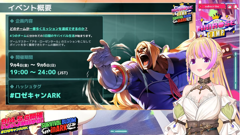 【ホロライブ】ロゼキャンARK、開幕直前にミッション情報を大解禁!直前アプデにも対応へ『アプデのタイミングが不運すぎる』【開幕直前ブリーフィング9/4(金)18:00】 | VTuberまとめ速報 V速(04071214647208_1) 【ホロライブ】ロゼキャンARK、開幕直前にミッション情報を大解禁!直前アプデにも対応へ『アプデのタイミングが不運すぎる』【開幕直前ブリーフィング9/4(金)18:00】 | VTuberまとめ速報 V速(04071214647208_1)