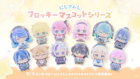 【にじさんじ】ダイカットビジュアルパネル「ここに居るよ。」第2弾など新グッズが一挙登場!『寄り添うというより圧かけてる人いませんか?』【9/7(月)18:00~】 | 【にじさんじ】ダイカットビジュアルパネル「ここに居るよ。」第2弾など新グッズが一挙登場!『寄り添うというより圧かけてる人いませんか?』【9/7(月)18:00~】 | VTuberまとめ速報 V速(04143221727608_2) 【にじさんじ】ダイカットビジュアルパネル「ここに居るよ。」第2弾など新グッズが一挙登場!『寄り添うというより圧かけてる人いませんか?』【9/7(月)18:00~】 | 【にじさんじ】ダイカットビジュアルパネル「ここに居るよ。」第2弾など新グッズが一挙登場!『寄り添うというより圧かけてる人いませんか?』【9/7(月)18:00~】 | VTuberまとめ速報 V速(04143221727608_2)