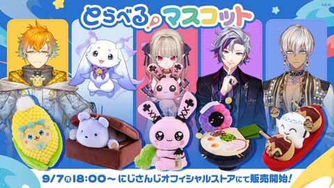 【にじさんじ】ダイカットビジュアルパネル「ここに居るよ。」第2弾など新グッズが一挙登場!『寄り添うというより圧かけてる人いませんか?』【9/7(月)18:00~】 | 【にじさんじ】ダイカットビジュアルパネル「ここに居るよ。」第2弾など新グッズが一挙登場!『寄り添うというより圧かけてる人いませんか?』【9/7(月)18:00~】 | 【にじさんじ】ダイカットビジュアルパネル「ここに居るよ。」第2弾など新グッズが一挙登場!『寄り添うというより圧かけてる人いませんか?』【9/7(月)18:00~】 | VTuberまとめ速報 V速(04143222218298_3) 【にじさんじ】ダイカットビジュアルパネル「ここに居るよ。」第2弾など新グッズが一挙登場!『寄り添うというより圧かけてる人いませんか?』【9/7(月)18:00~】 | 【にじさんじ】ダイカットビジュアルパネル「ここに居るよ。」第2弾など新グッズが一挙登場!『寄り添うというより圧かけてる人いませんか?』【9/7(月)18:00~】 | 【にじさんじ】ダイカットビジュアルパネル「ここに居るよ。」第2弾など新グッズが一挙登場!『寄り添うというより圧かけてる人いませんか?』【9/7(月)18:00~】 | VTuberまとめ速報 V速(04143222218298_3)