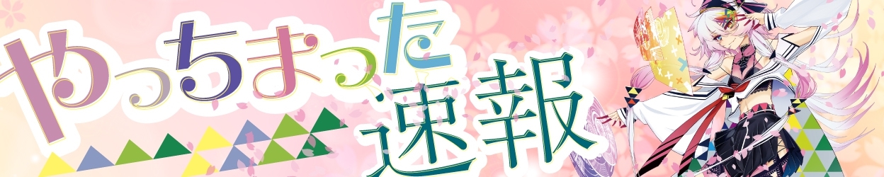 やっちまった速報(タイトル)