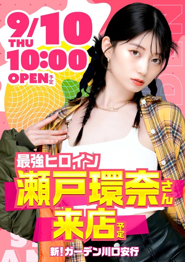 瀬戸環奈さん、無料ツーショットどさまわりパチンコ営業芸人になる | 瀬戸環奈さん、無料ツーショットどさまわりパチンコ営業芸人になる | やっちまった速報(03153237337179_2) 瀬戸環奈さん、無料ツーショットどさまわりパチンコ営業芸人になる | 瀬戸環奈さん、無料ツーショットどさまわりパチンコ営業芸人になる | やっちまった速報(03153237337179_2)